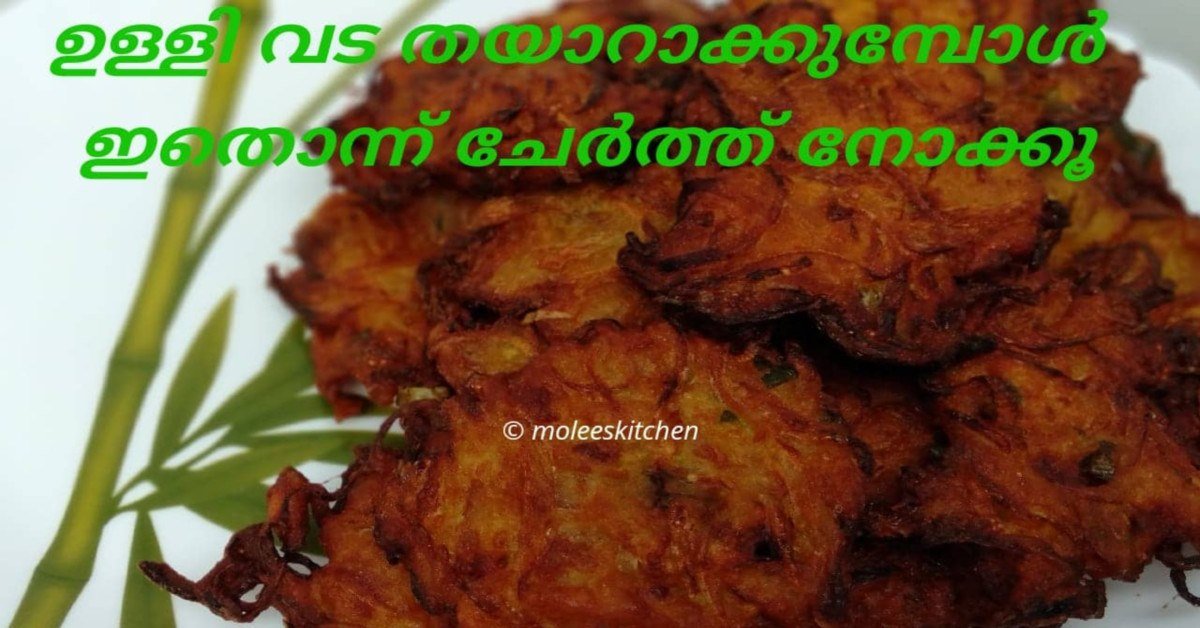 നാടൻ ഉള്ളിവട