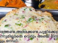 അരിപ്പൊടി കൊണ്ട് വെറും അഞ്ച് മിനിറ്റിൽ ഊത്തപ്പം റെഡി