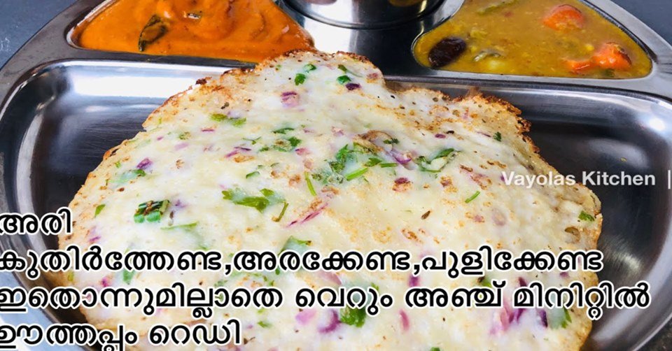 ഊത്തപ്പം