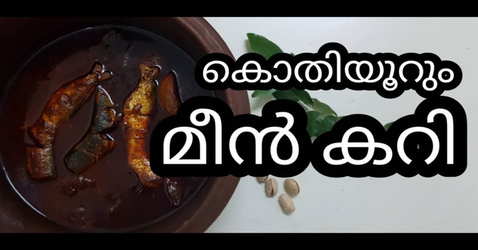 മത്തിക്കറി