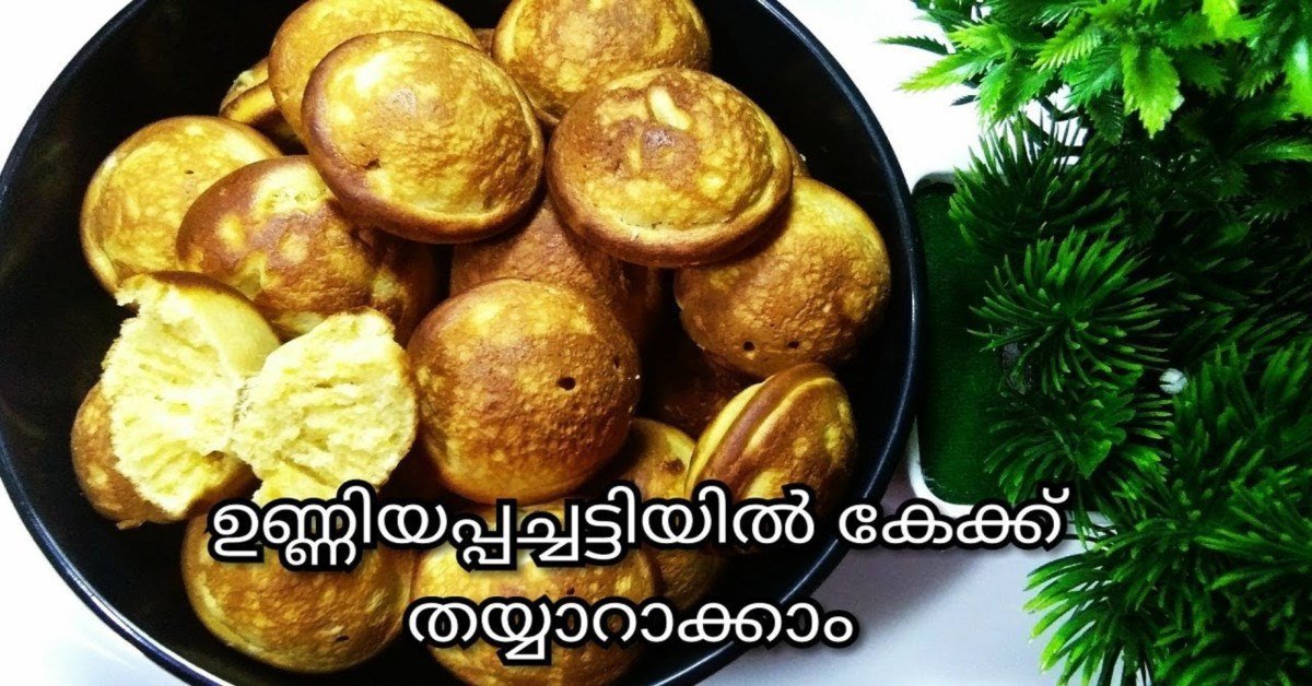 ഉണ്ണി കേക്ക്