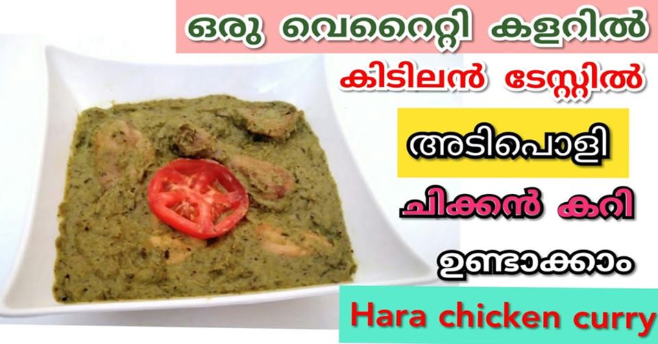 ചിക്കൻ കറി