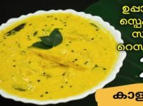 പാചകം അറിയാത്തവർക്ക് പോലും ഉണ്ടാക്കാം
