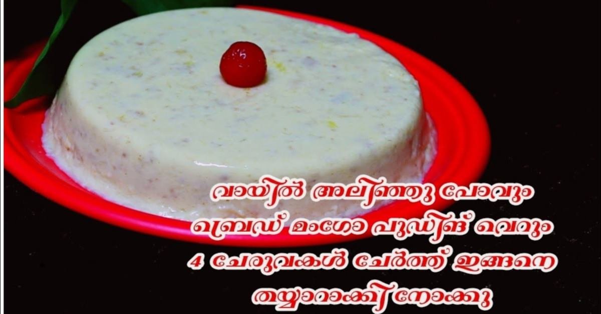 ബ്രെഡ്‌ മംഗോ പുഡിങ്