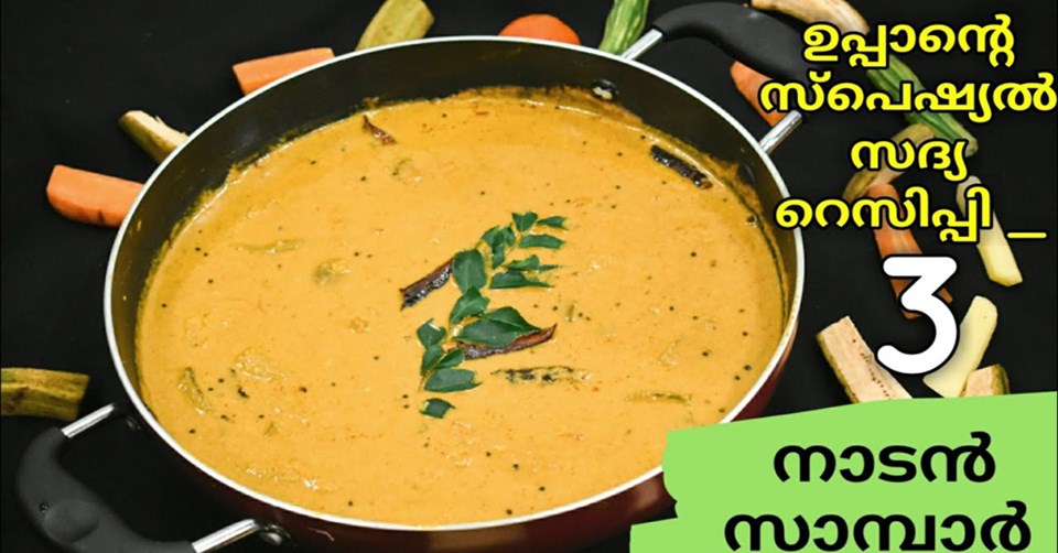 സാമ്പാർ