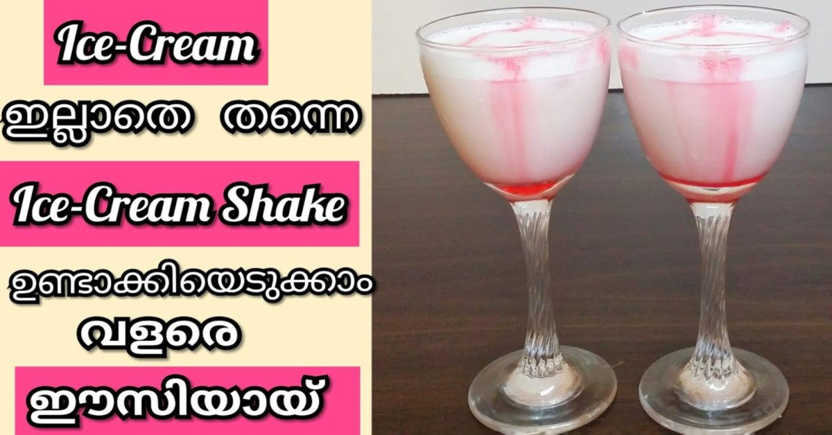 ഐസ്ക്രീം ഷേക്ക്‌