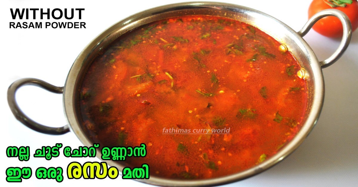 തക്കാളി രസം