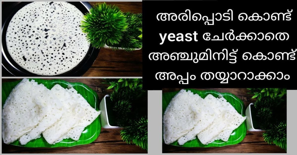 അപ്പം