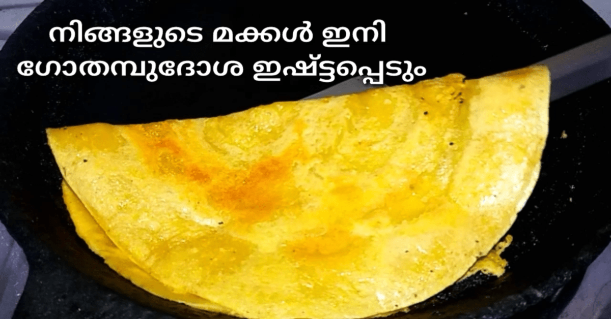 ഗോതമ്പ്ദോശ