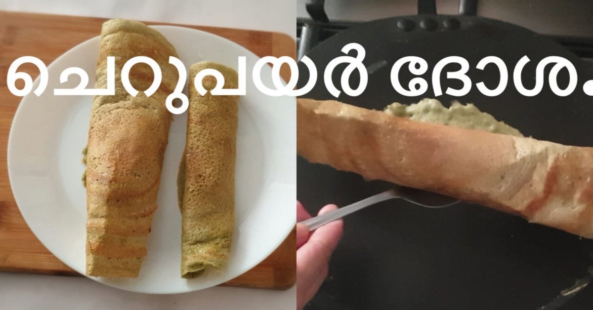ചെറുപയർ ദോശ