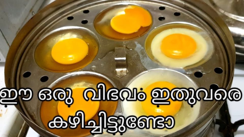 മുട്ട ഉണ്ടെങ്കിൽ ഇപ്പോൾ തന്നെ ഉണ്ടാക്കിനോക്കൂ