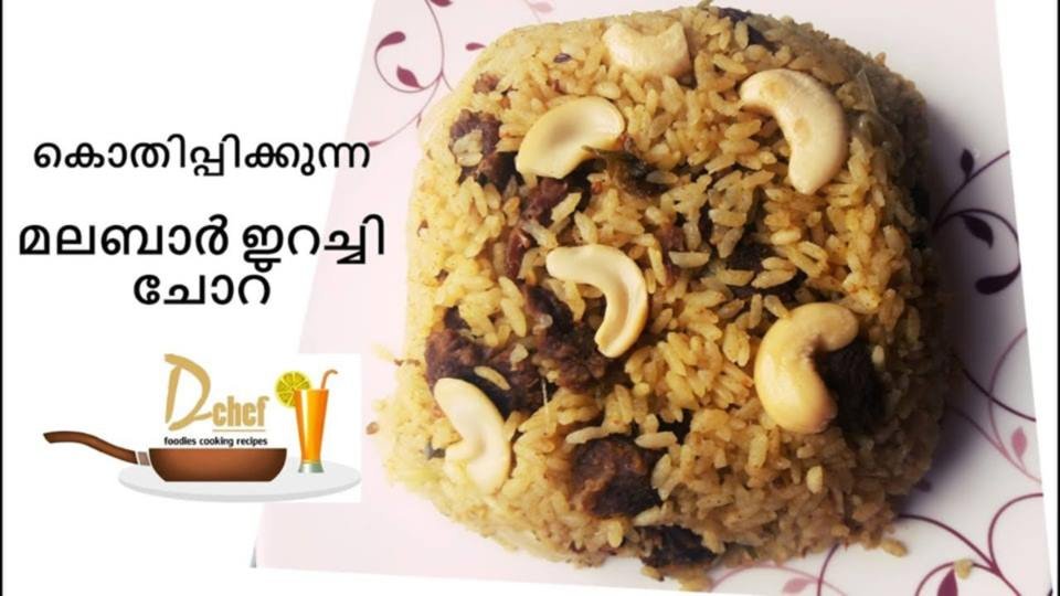 ഇറച്ചിച്ചോറ്
