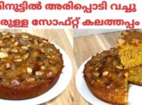 സോഫ്റ്റ് കലത്തപ്പം