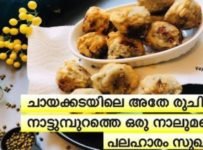 ചായക്കടയിലെ അതേ രുചിയിൽ നാട്ടുമ്പുറത്തെ ഒരു നാലുമണി പലഹാരം സുഖിയൻ