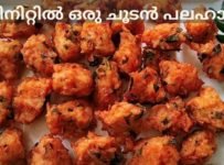 ഈസി ഈവനിംഗ് സ്നാക്ക്