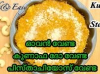 ഇഡലി ചെമ്പിലൊരു കുണാഫ. എളുപ്പത്തിൽ ഇതാ ഒരു കുണാഫ