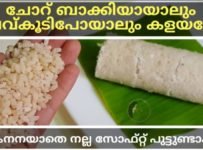 ബാക്കിവന്നതും വേവ്‌കൂടിപോയതും ചോറ് കൊണ്ട് നല്ല സോഫ്റ്റ് പുട്ടുണ്ടാക്കാം