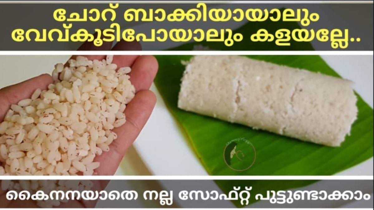 നല്ല സോഫ്റ്റ് പുട്ടുണ്ടാക്കാം