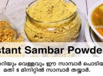 ഇനി സാമ്പാർ ഉണ്ടാക്കാൻ എന്തെളുപ്പം.  പച്ചക്കറിയും വെള്ളവും ഈ സാമ്പാർ പൊടിയും ചേർത്താൽ 5 മിനിറ്റിൽ സാമ്പാർ തയ്യാർ