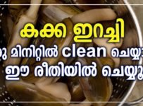 കക്ക ഇറച്ചി ഒരു മിനിറ്റിൽ clean ചെയ്യാൻ ഈ രീതിയിൽ ചെയ്യൂ കൂടുതൽ വിഡിയോസിനു malus tailoring class in sharjah യൂട്യൂബ് സബ്സ്ക്രൈബ് ചെയ്യൂ