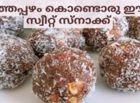5 മിനിറ്റിൽ ഒരു ഈസി സ്വീറ്റ് സ്നാക്ക് ഉണ്ടാക്കി നോക്കൂ