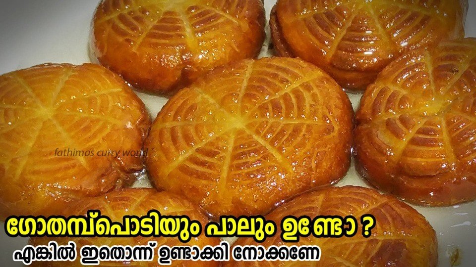 സ്വീറ്റ് റെസിപ്പി