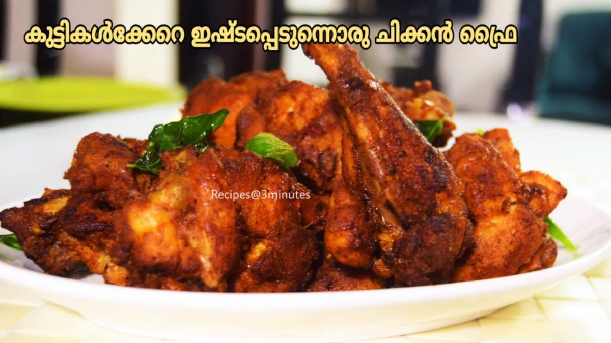 ചിക്കൻ ഫ്രൈ