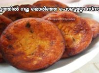 ഉരുളക്കിഴങ്ങുണ്ടെങ്കിൽ ഇതുപോലെയൊന്നു ചെയ്തു നോക്കൂ.