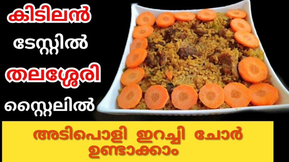 ഇറച്ചി ചോർ