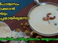 ഈ വരുന്ന ഓണത്തിന് എല്ലാവരും ഈ ഒരു രീതിയിൽ പാൽപായസം ഉണ്ടാക്കി നോക്കു..