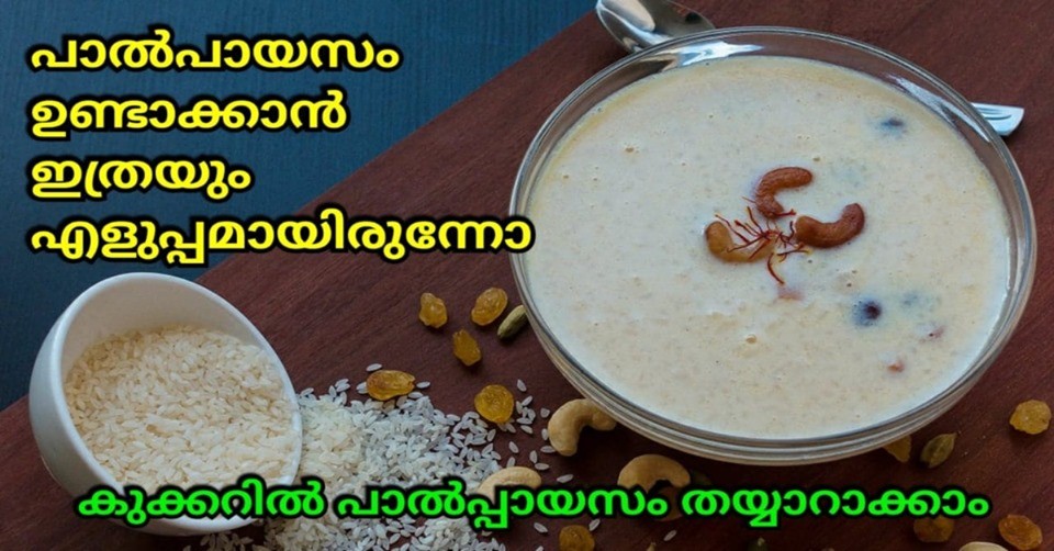 പാൽപായസം