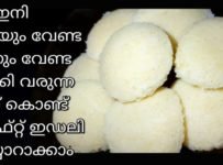 സോഫ്റ്റ് ഇഡലി