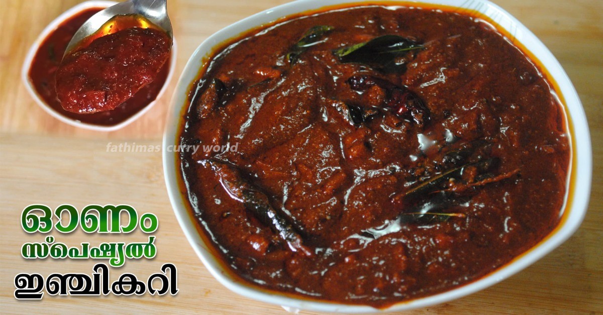 പുളി ഇഞ്ചി