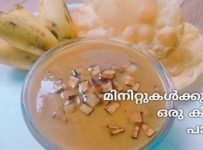 പഴം പ്രഥമൻ|ഈ ഓണം ആഘോഷമാക്കാൻ