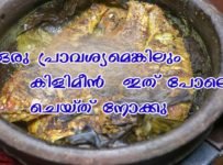 മീൻ പൊള്ളിച്ചത്