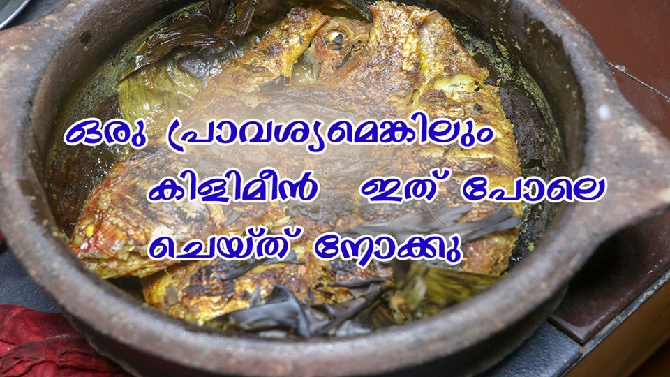 മീൻ പൊള്ളിച്ചത്