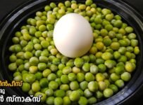 1 മുട്ടയും 1 കപ്പ് ഗ്രീൻപീസും കൊണ്ടൊരു കിടിലൻ സ്നാക്ക്സ്.നാലുമണിക്ക് എളുപ്പത്തിൽ ഉണ്ടാക്കിയെടുക്കാൻ പറ്റിയ ഈ സ്നാക്ക്സ് റെസിപ്പി പരിചയപ്പെടാം