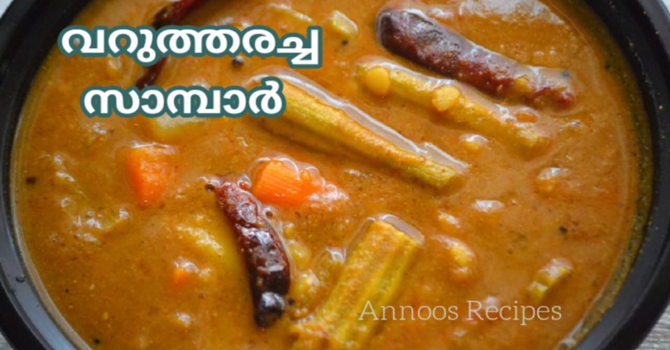 വറുത്തരച്ച സാമ്പാർ