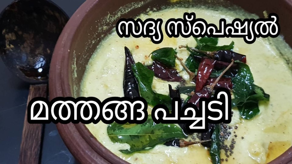 മത്തങ്ങാ പച്ചടി