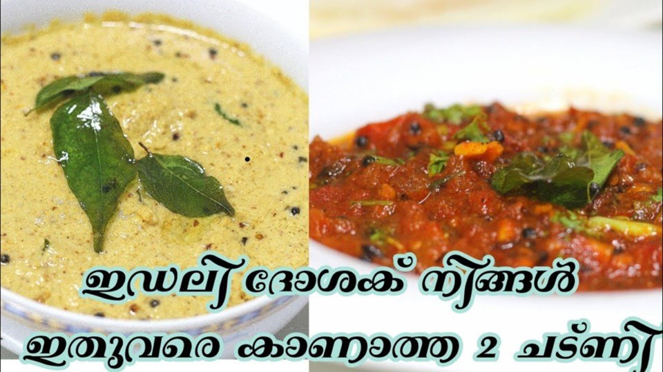 ചട്ണി