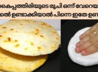 കൈപ്പത്തിരി
