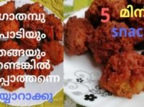 നാലുമണി പലഹാരം