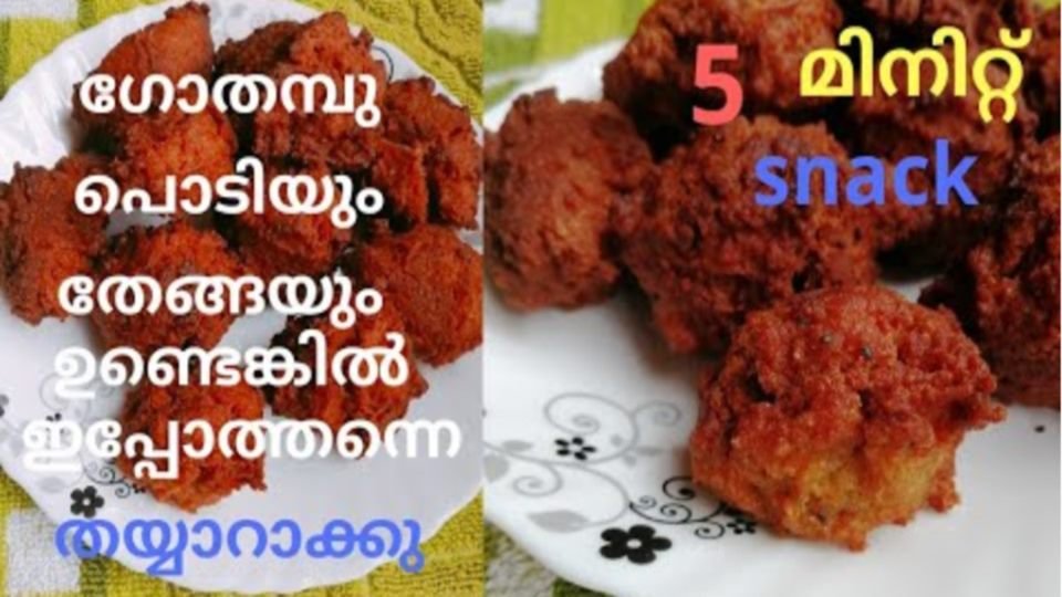 നാലുമണി പലഹാരം