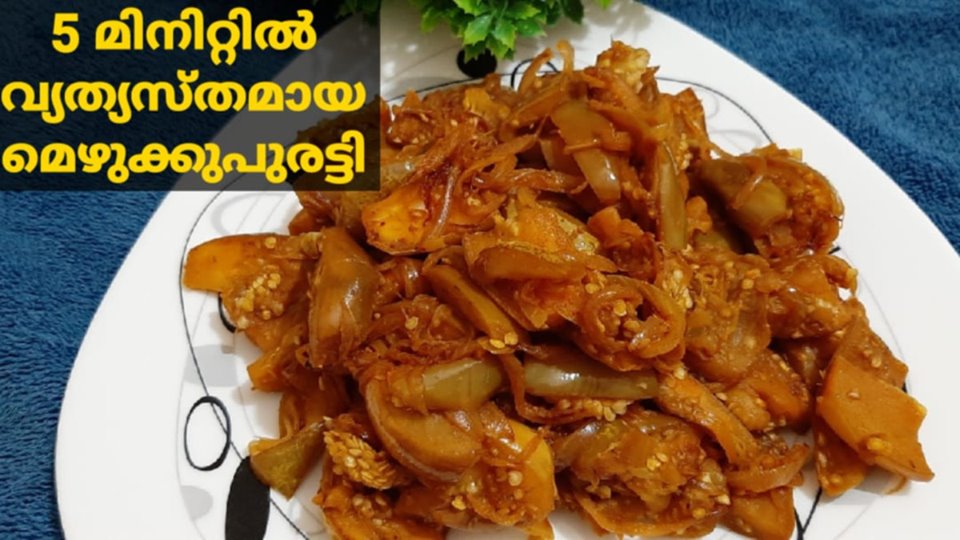 വാതുതാനംഗ മേജുക്കുപുരാട്ടി