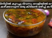 2 മിനിറ്റു കൊണ്ടു തയാറാക്കി കുറച്ചു ദിവസം വെളിയിൽ വെച്ചു ചോറിന്റെ കൂടെ കഴിക്കാവുന്ന ഒരു കിടിലൻ ഒഴിച്ച് കറി..