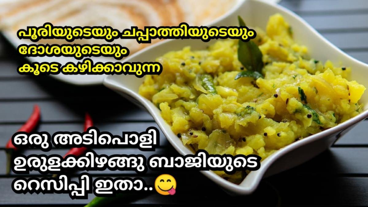 ഉരുളക്കിഴങ്ങു ബാജി