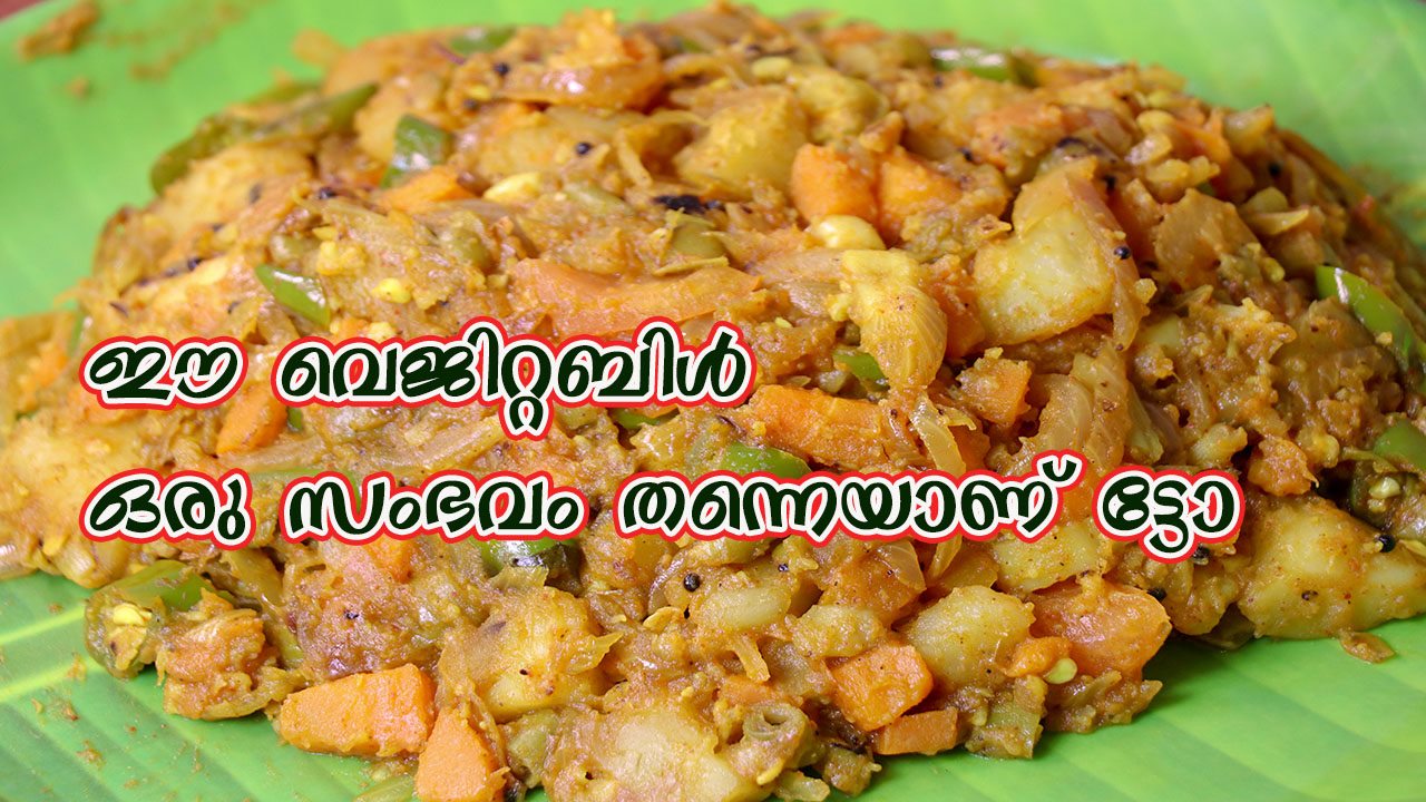 വെജിറ്റബിൾ