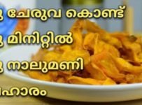 നാലുമണി പലഹാരം
