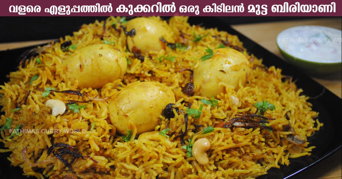 മുട്ട ബിരിയാണി