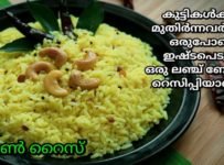 ലെമൺ റൈസ്